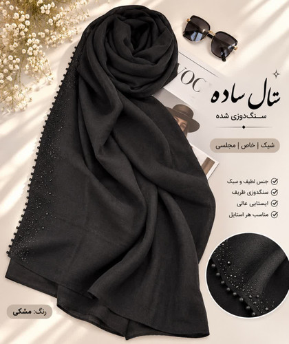 شال
